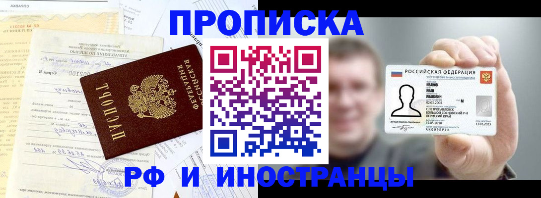 прописка гарантия в Кузнецке