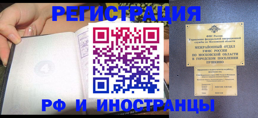временная регистрация законно в Кузнецке