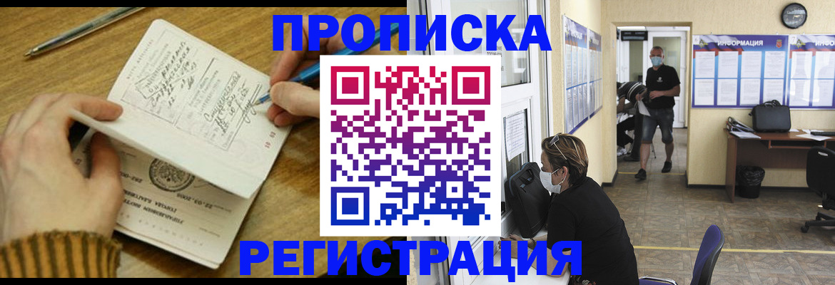 прописка для кредита в Кузнецке