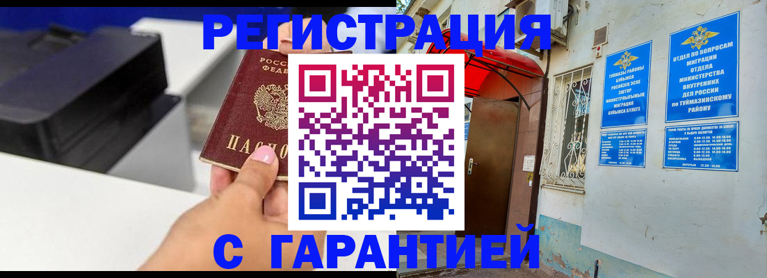 прописка от собственника в Кузнецке